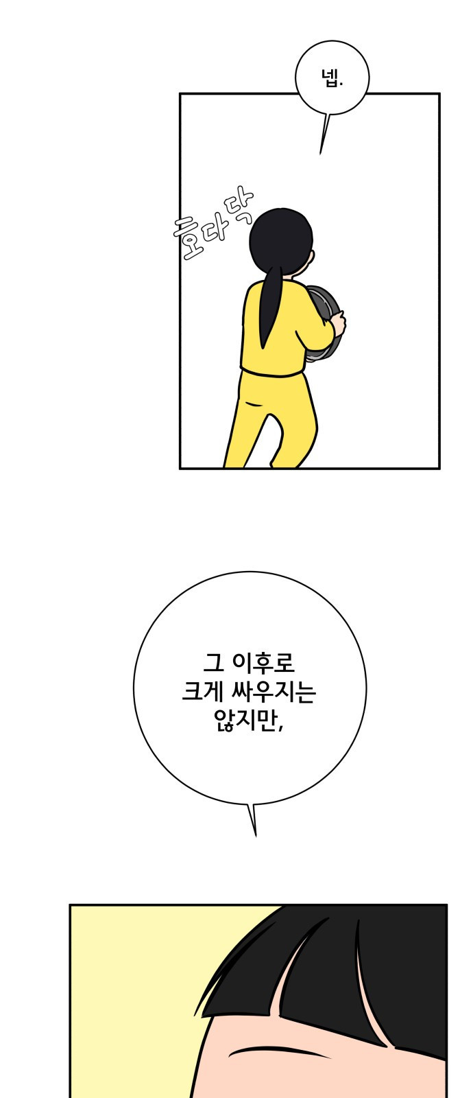 위아더좀비 87화 안 맞는 사이 - 웹툰 이미지 71