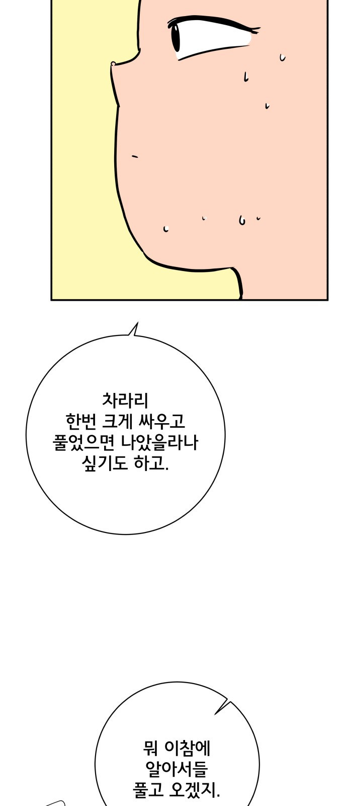 위아더좀비 87화 안 맞는 사이 - 웹툰 이미지 72