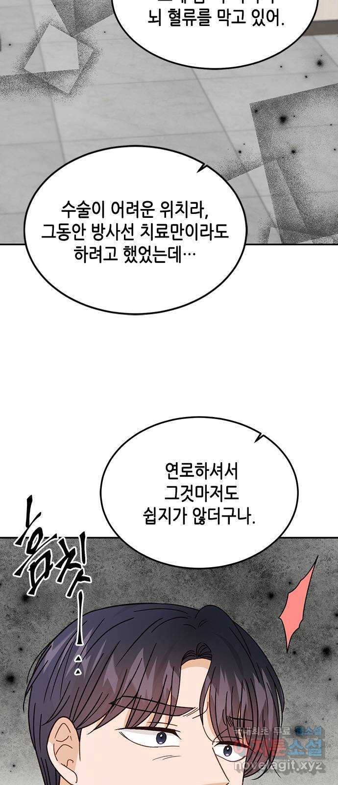 열녀박씨 계약결혼뎐 101화 - 웹툰 이미지 9