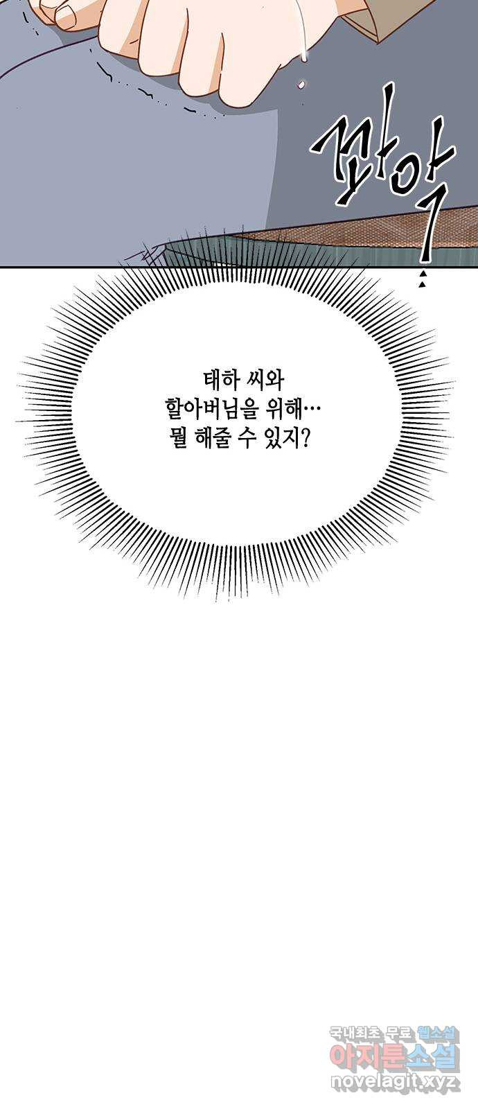 열녀박씨 계약결혼뎐 101화 - 웹툰 이미지 24