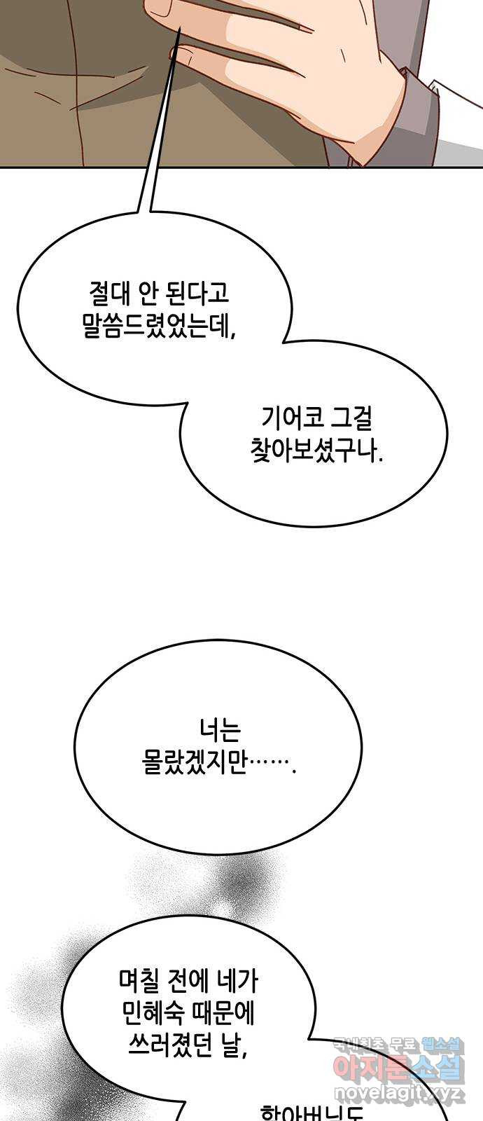 열녀박씨 계약결혼뎐 101화 - 웹툰 이미지 33