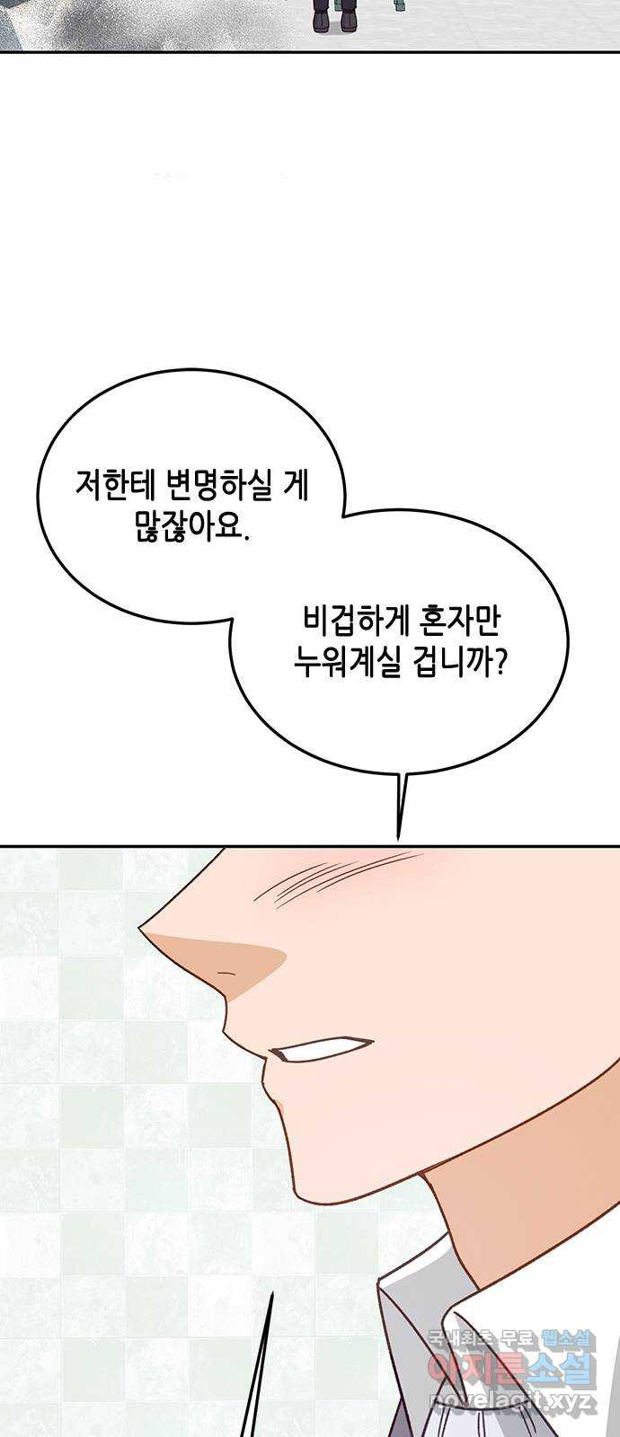 열녀박씨 계약결혼뎐 101화 - 웹툰 이미지 43