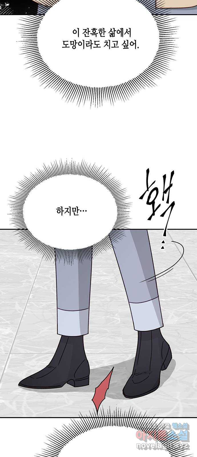 열녀박씨 계약결혼뎐 101화 - 웹툰 이미지 50