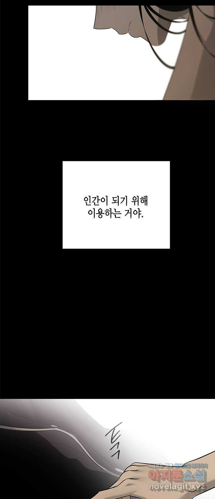 올가미(네이버) 158화 - 웹툰 이미지 67