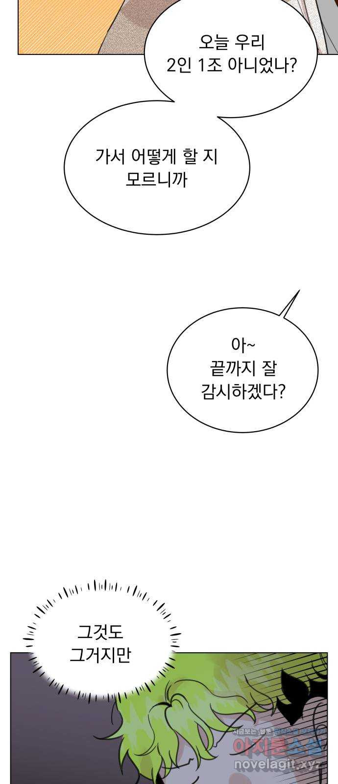 찐:종합게임동아리 90화 - 웹툰 이미지 3