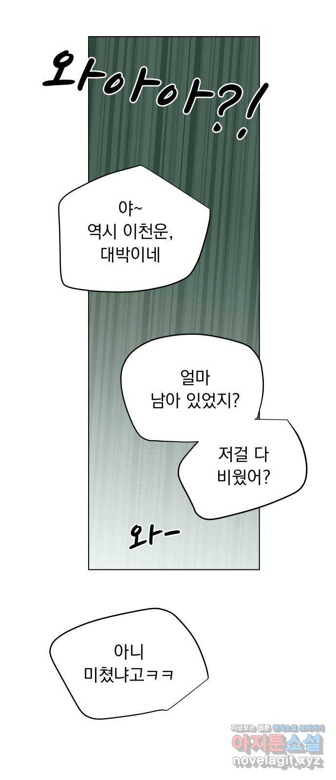 찐:종합게임동아리 90화 - 웹툰 이미지 31