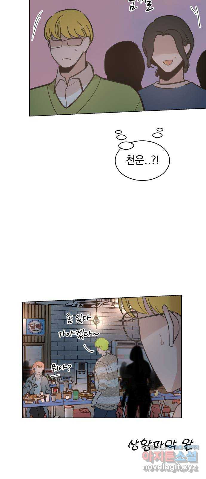 찐:종합게임동아리 90화 - 웹툰 이미지 41