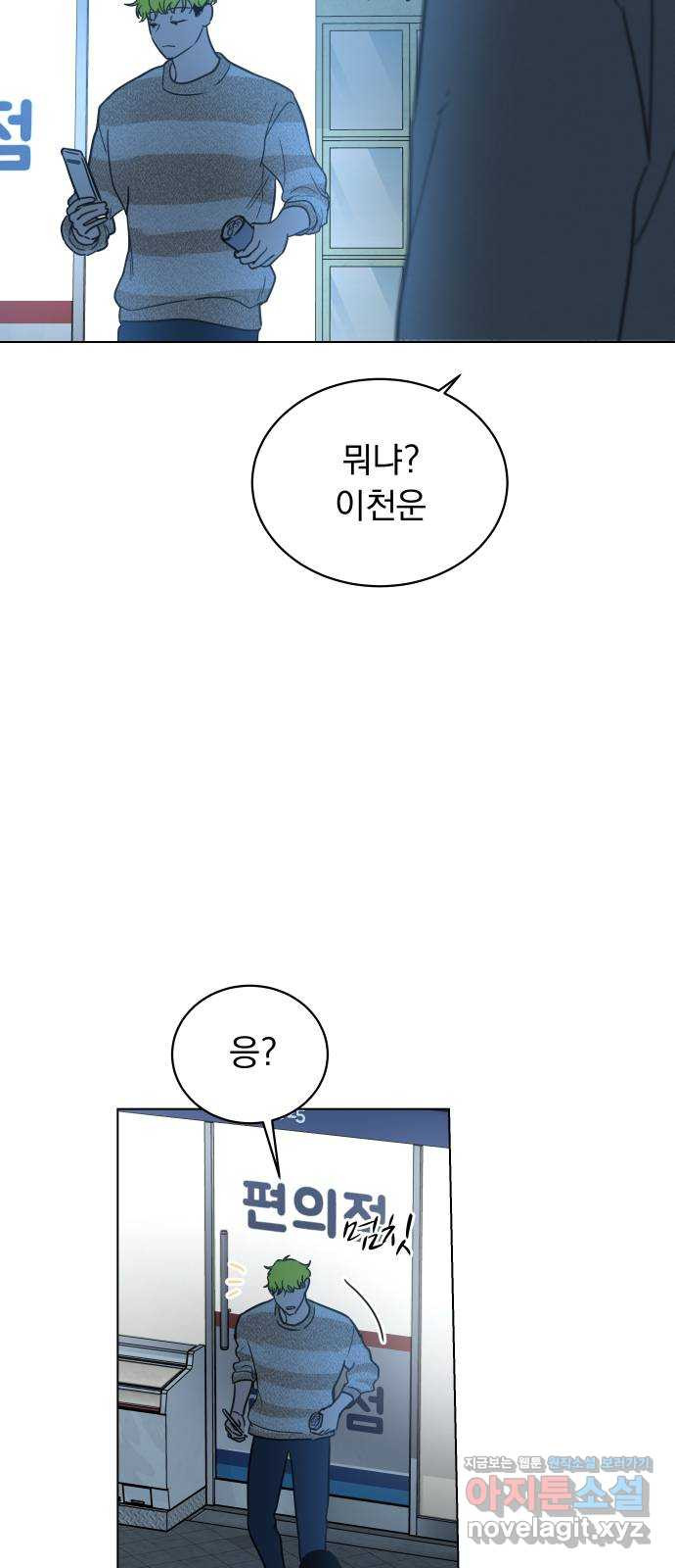 찐:종합게임동아리 90화 - 웹툰 이미지 67