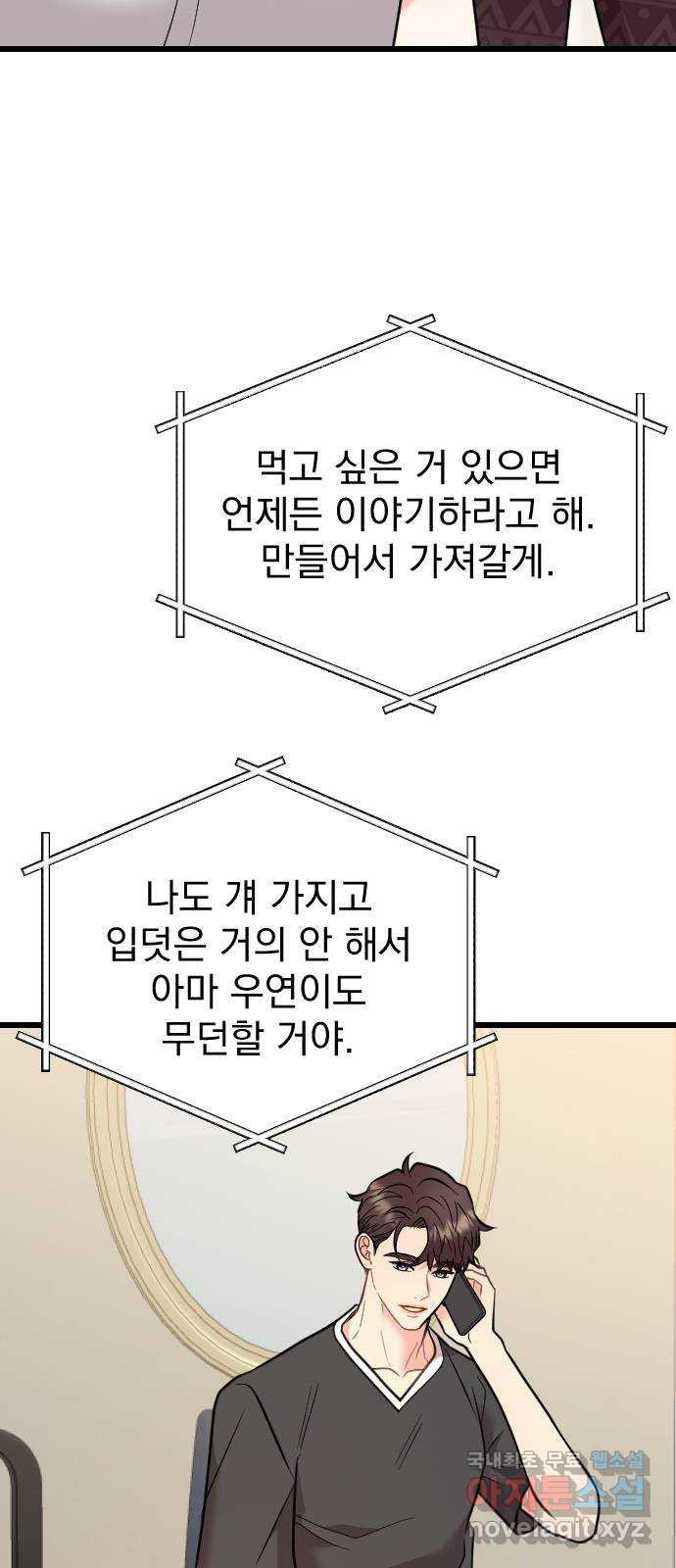 이븐 모어 61화 - 웹툰 이미지 29