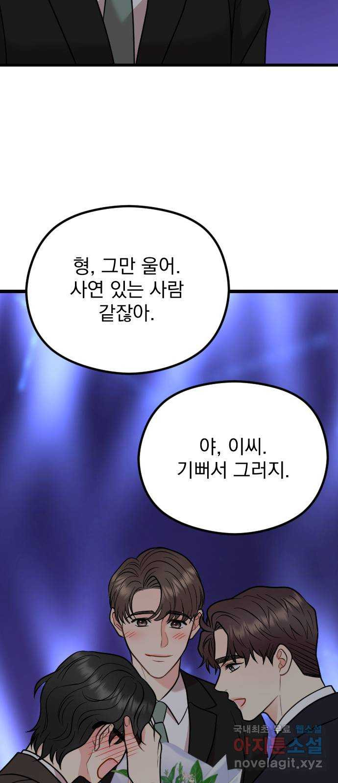 이븐 모어 61화 - 웹툰 이미지 56