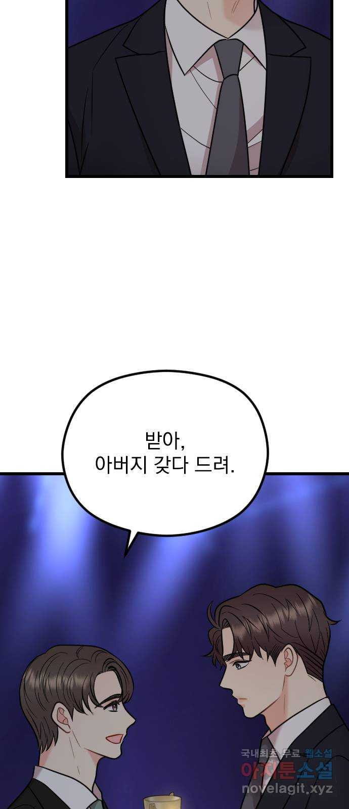 이븐 모어 61화 - 웹툰 이미지 58