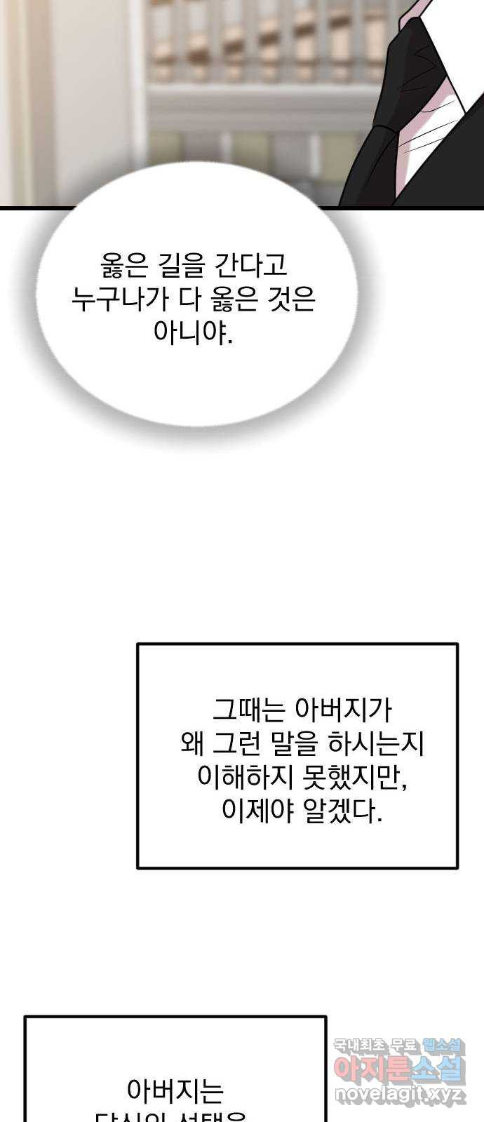 이븐 모어 61화 - 웹툰 이미지 68