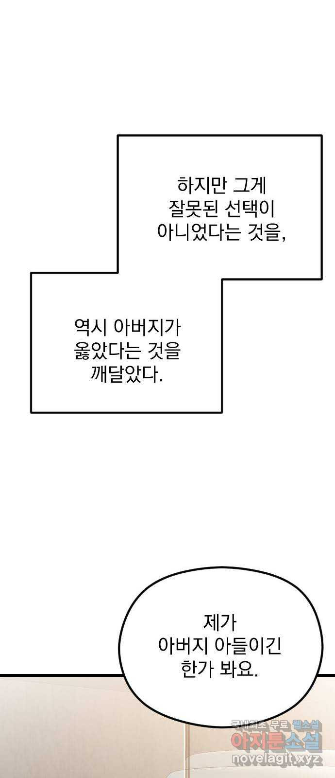 이븐 모어 61화 - 웹툰 이미지 70