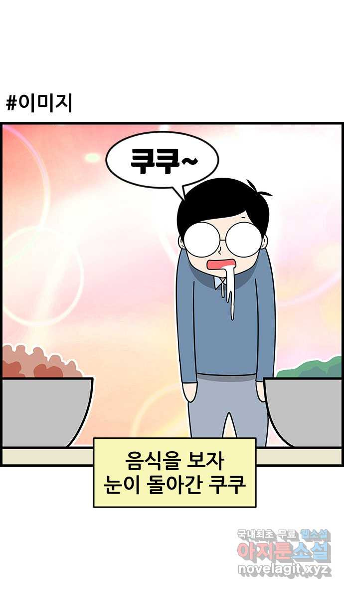 쿠쿠쿠쿠 43화 크리스마스의 기적(2) - 웹툰 이미지 2