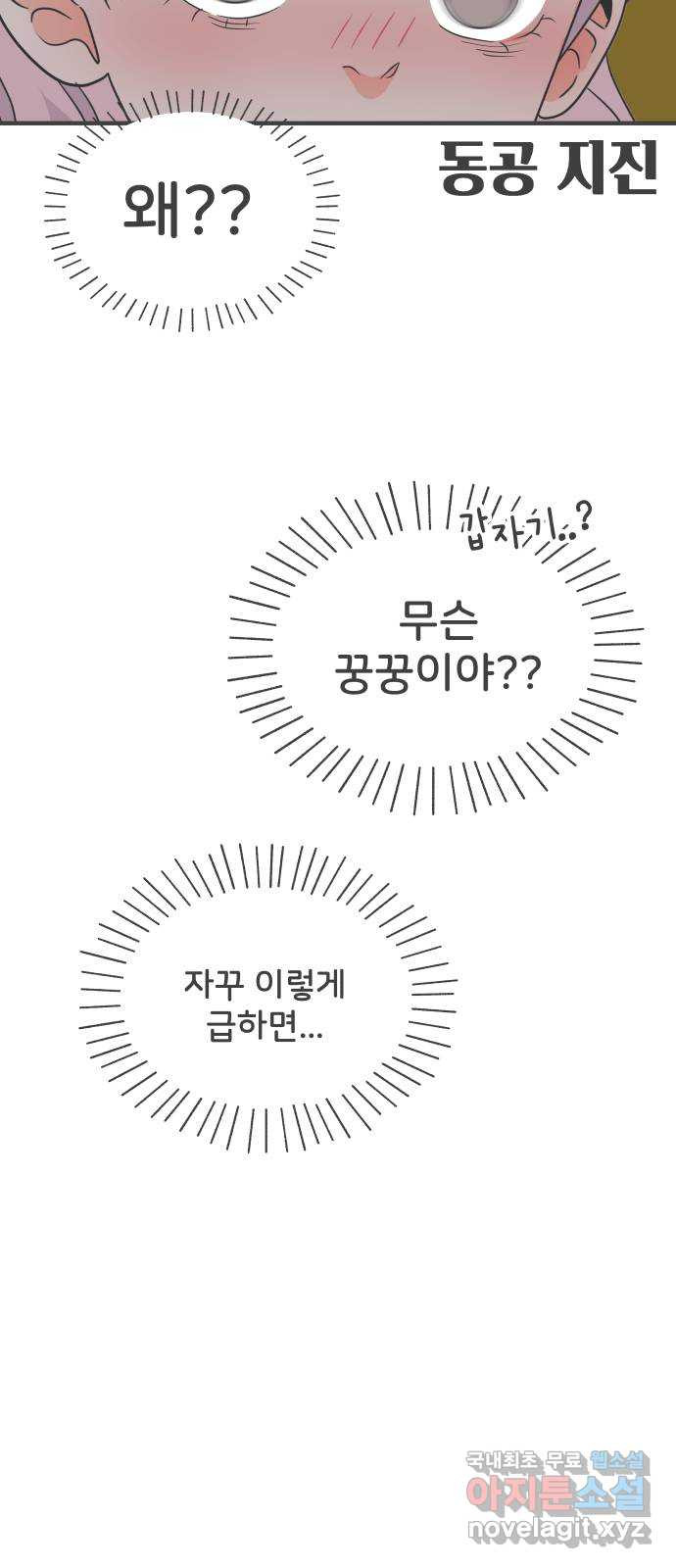 풋내기들 93화 제일 위험한 것 (2) - 웹툰 이미지 4