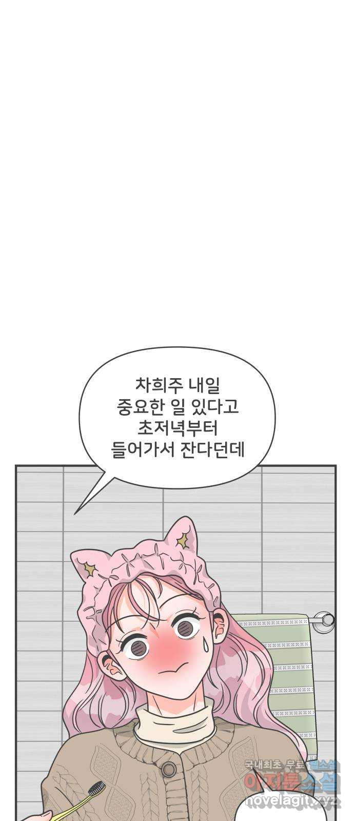 풋내기들 93화 제일 위험한 것 (2) - 웹툰 이미지 7