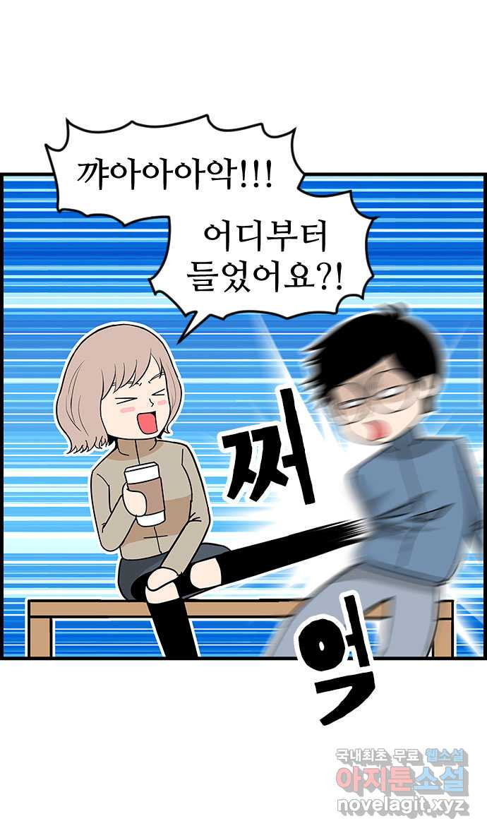 쿠쿠쿠쿠 43화 크리스마스의 기적(2) - 웹툰 이미지 32