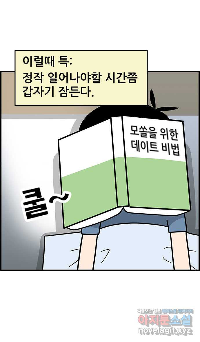 쿠쿠쿠쿠 45화 망한 첫데이트 - 웹툰 이미지 6