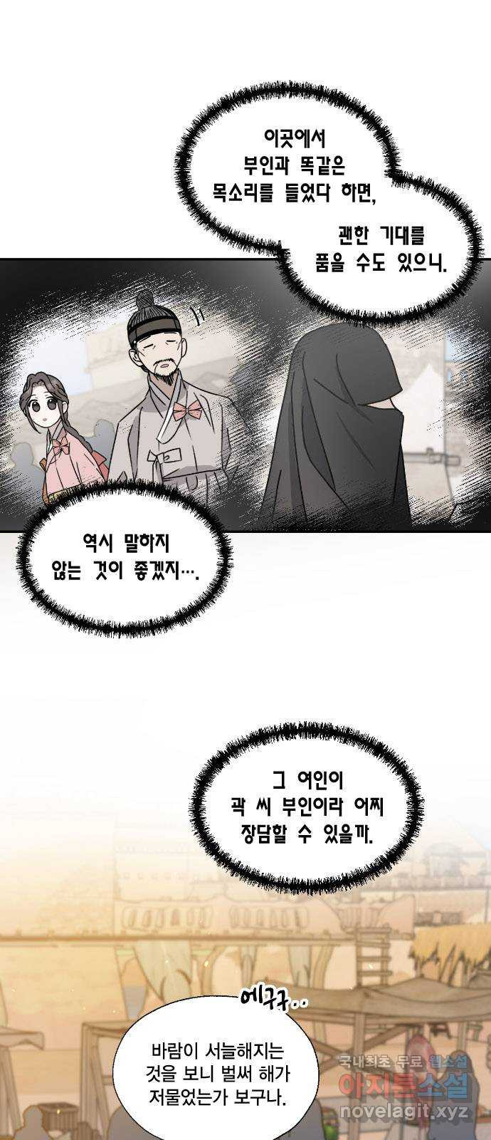 용왕님의 셰프가 되었습니다 143화 - 웹툰 이미지 22