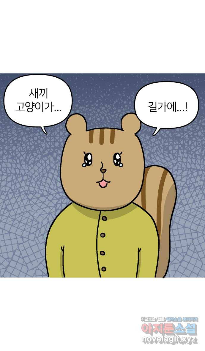 애옹식당 54화 편의점 앞 베이비 - 웹툰 이미지 4