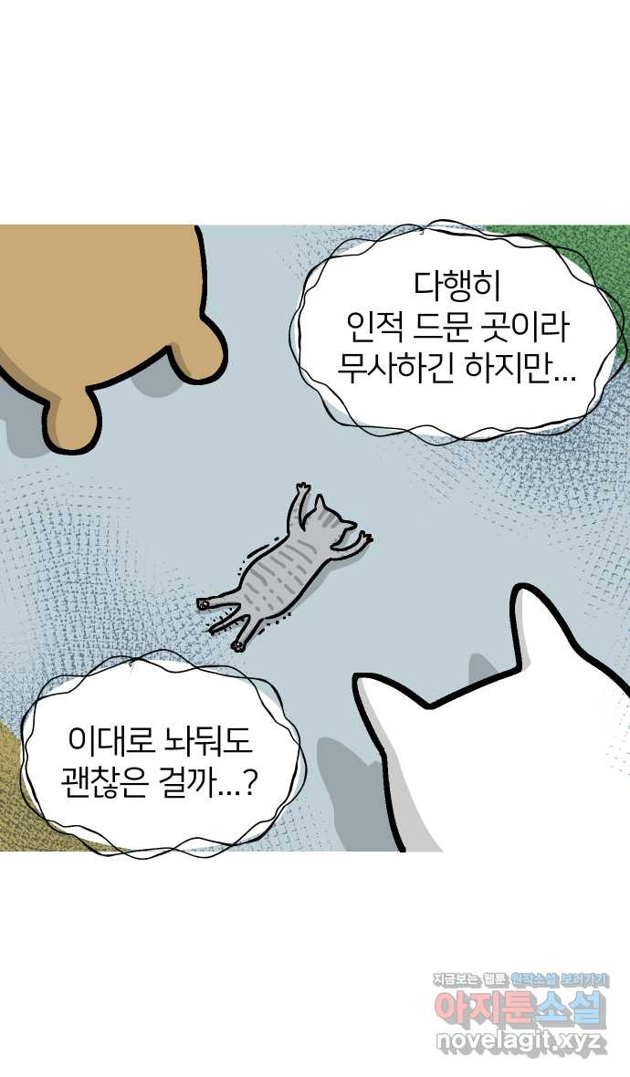 애옹식당 54화 편의점 앞 베이비 - 웹툰 이미지 5