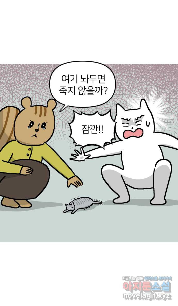 애옹식당 54화 편의점 앞 베이비 - 웹툰 이미지 6