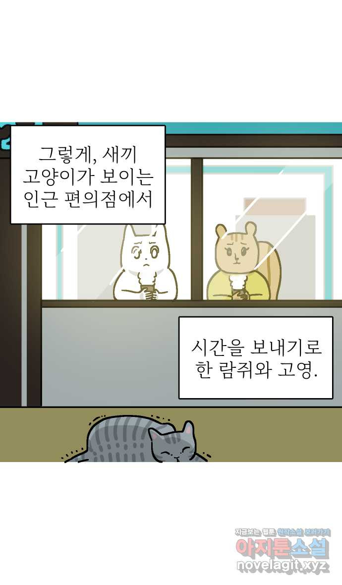 애옹식당 54화 편의점 앞 베이비 - 웹툰 이미지 9