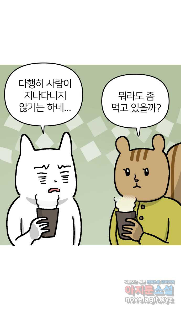 애옹식당 54화 편의점 앞 베이비 - 웹툰 이미지 10