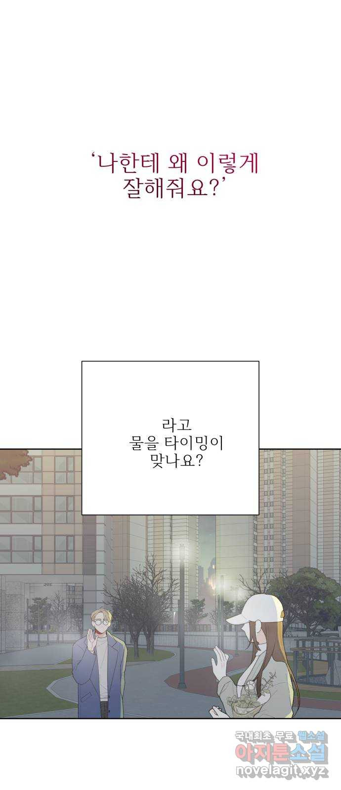 햄버거가 제일 좋아 10화 헷갈려도 좋을 만큼 - 웹툰 이미지 29