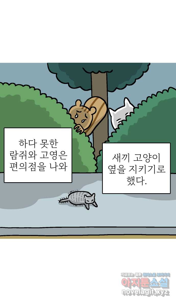 애옹식당 54화 편의점 앞 베이비 - 웹툰 이미지 26