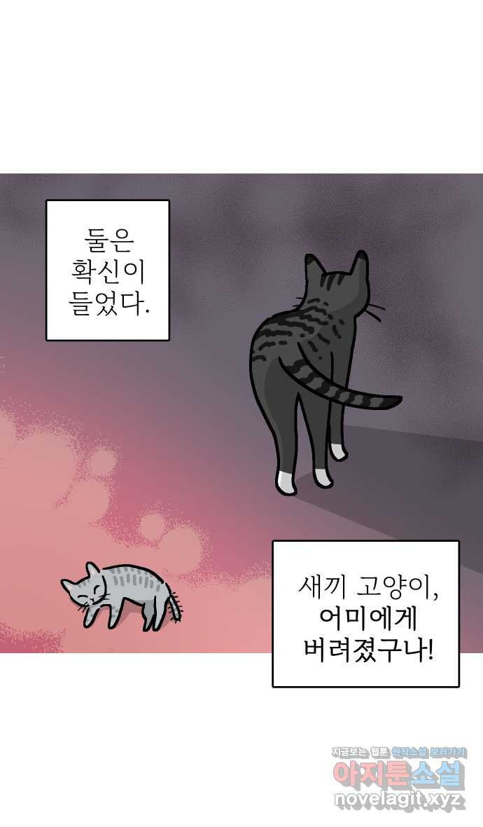 애옹식당 54화 편의점 앞 베이비 - 웹툰 이미지 28