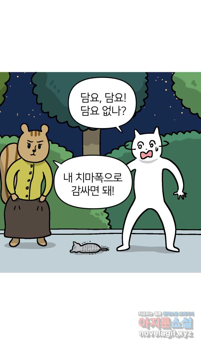 애옹식당 54화 편의점 앞 베이비 - 웹툰 이미지 29