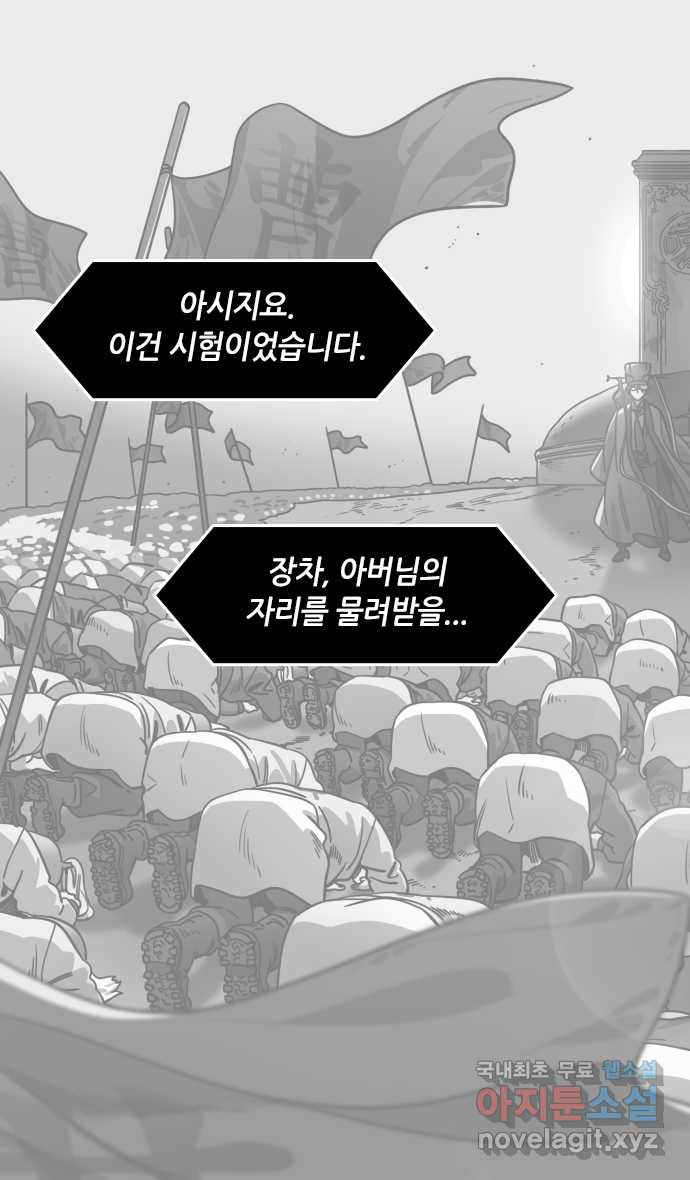 삼국지톡 삼국지_09.후계자배틀! 조비vs조식(2) 피 토하는 순유 - 웹툰 이미지 11