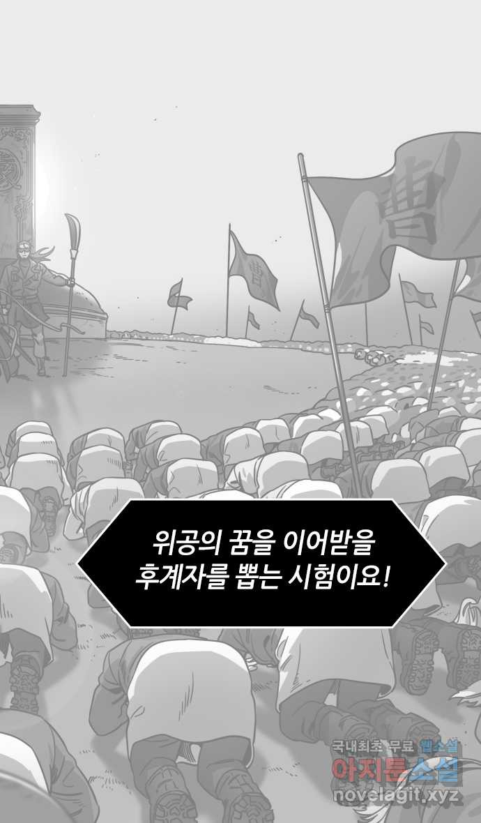 삼국지톡 삼국지_09.후계자배틀! 조비vs조식(2) 피 토하는 순유 - 웹툰 이미지 12