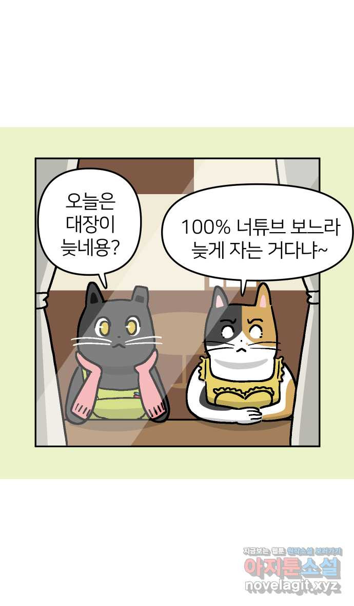 애옹식당 54화 편의점 앞 베이비 - 웹툰 이미지 36