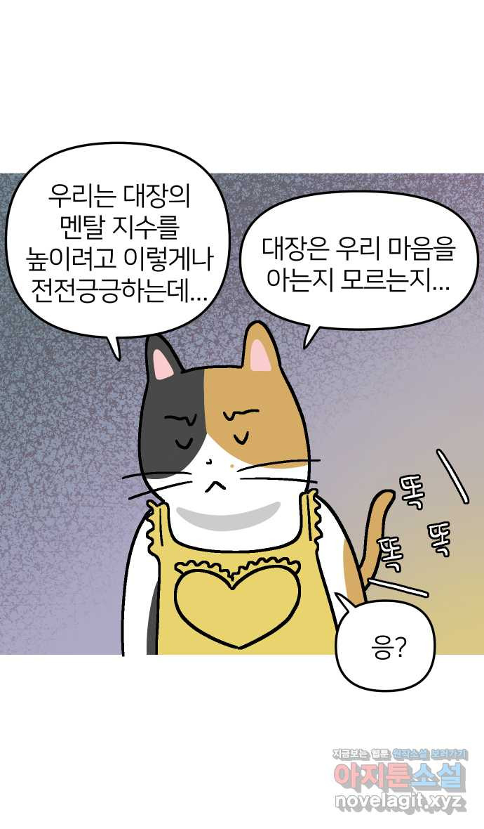 애옹식당 54화 편의점 앞 베이비 - 웹툰 이미지 37