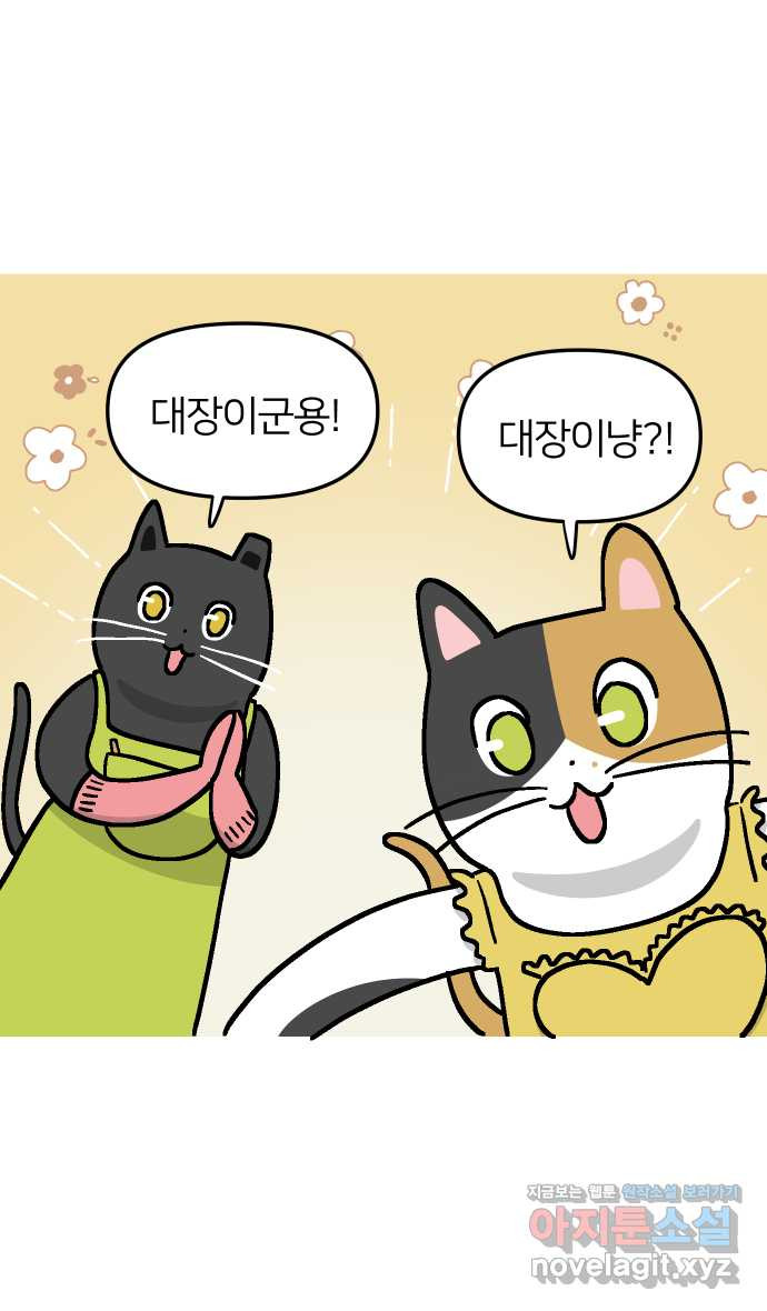 애옹식당 54화 편의점 앞 베이비 - 웹툰 이미지 38