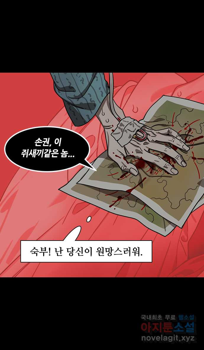 삼국지톡 삼국지_09.후계자배틀! 조비vs조식(2) 피 토하는 순유 - 웹툰 이미지 24