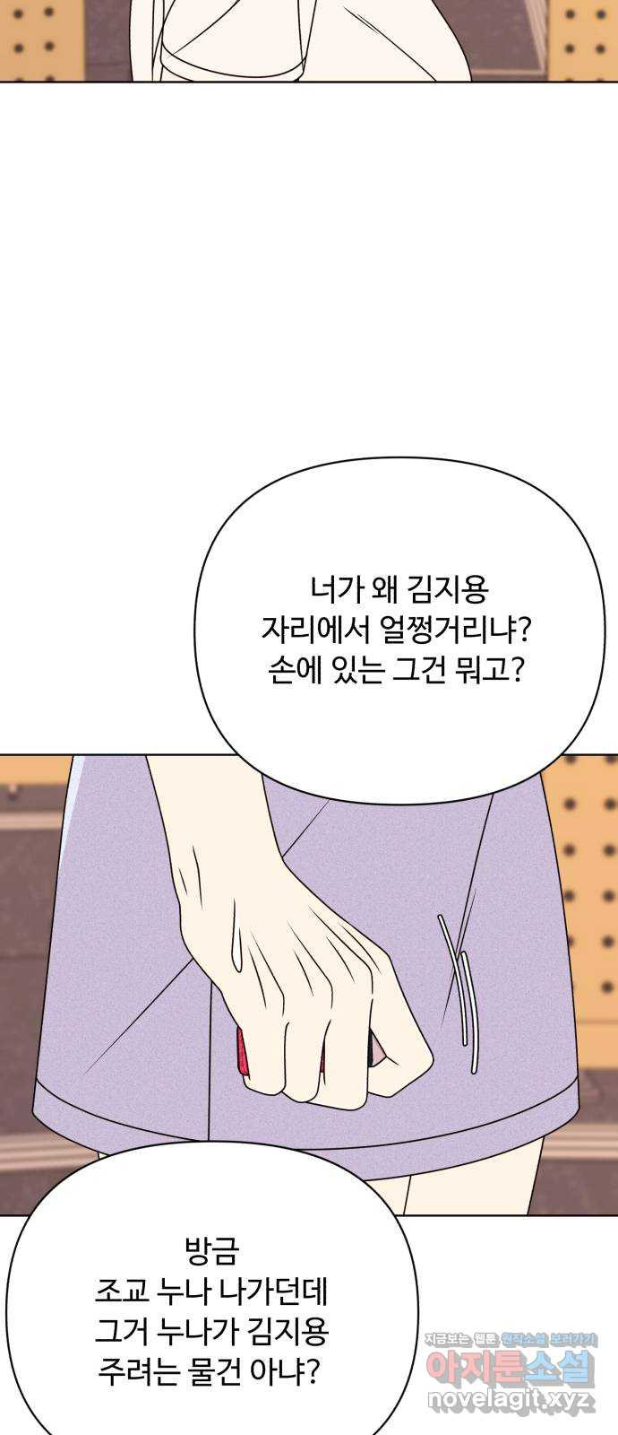 나타나주세요! 92화 - [한수혁]은 당해버렸다! - 웹툰 이미지 30