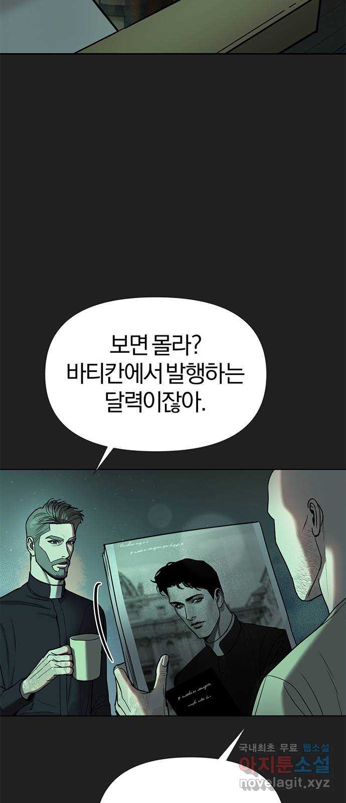 아포크리파 7화 - 웹툰 이미지 48