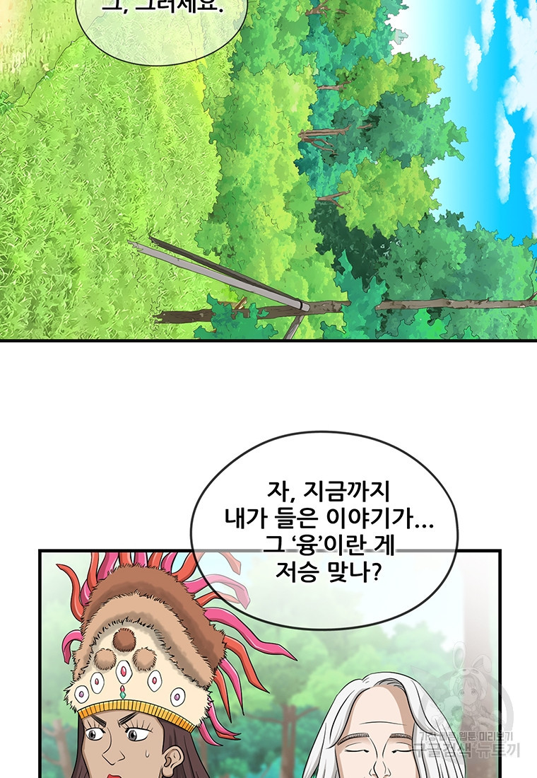 경이로운 소문 시즌 제로+시즌3 [시즌0] 1화 - 웹툰 이미지 10