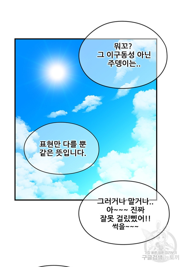 경이로운 소문 시즌 제로+시즌3 [시즌0] 1화 - 웹툰 이미지 18