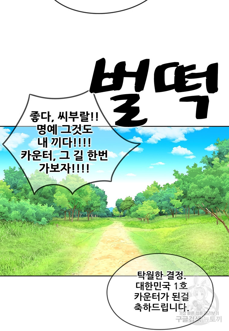 경이로운 소문 시즌 제로+시즌3 [시즌0] 1화 - 웹툰 이미지 21