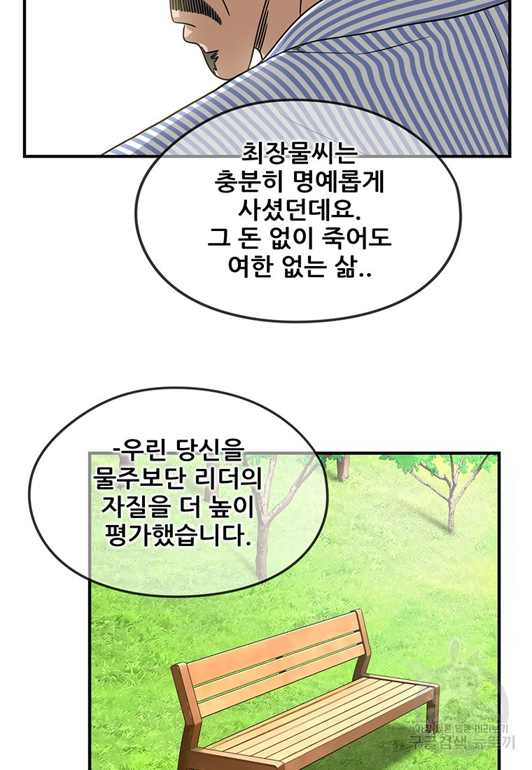 경이로운 소문 시즌 제로+시즌3 [시즌0] 1화 - 웹툰 이미지 27