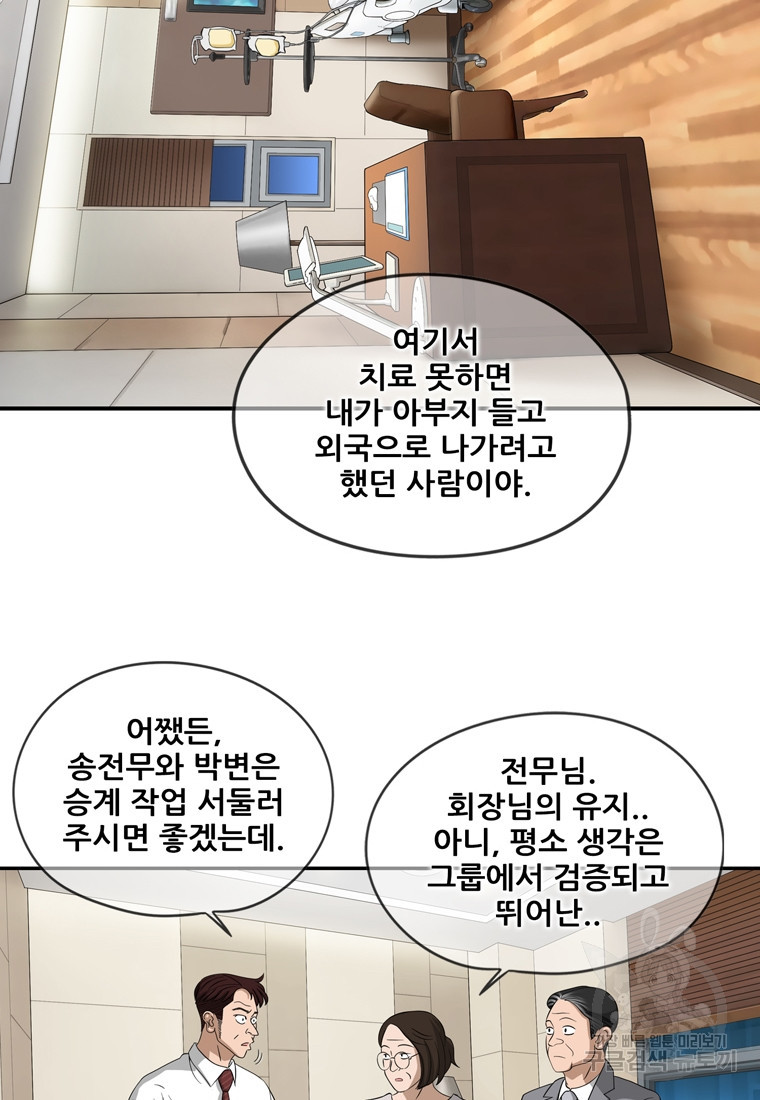 경이로운 소문 시즌 제로+시즌3 [시즌0] 1화 - 웹툰 이미지 35