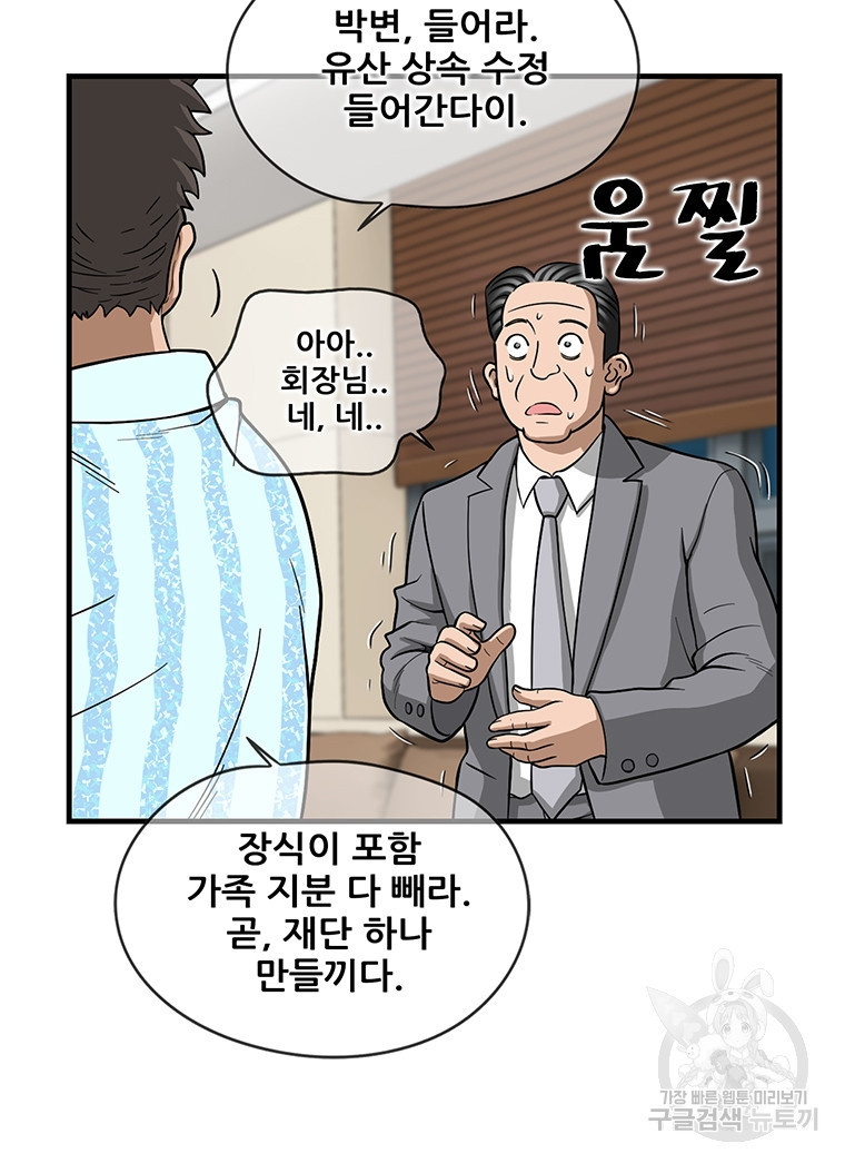 경이로운 소문 시즌 제로+시즌3 [시즌0] 1화 - 웹툰 이미지 53