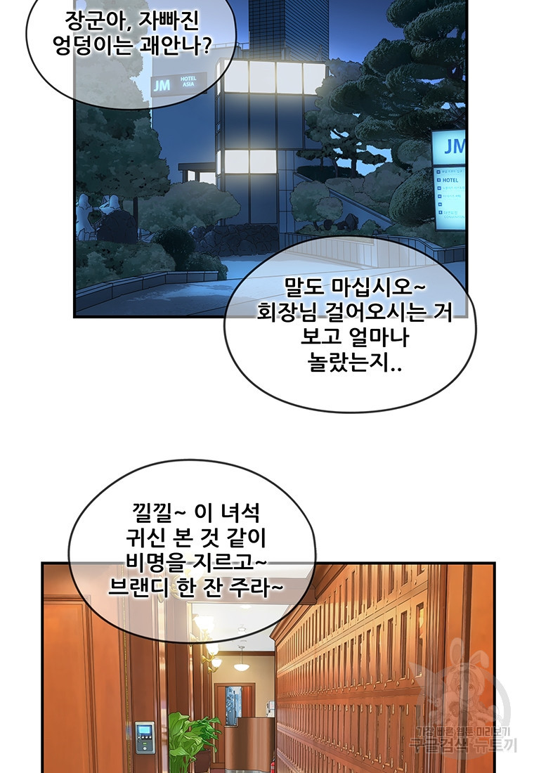 경이로운 소문 시즌 제로+시즌3 [시즌0] 1화 - 웹툰 이미지 64