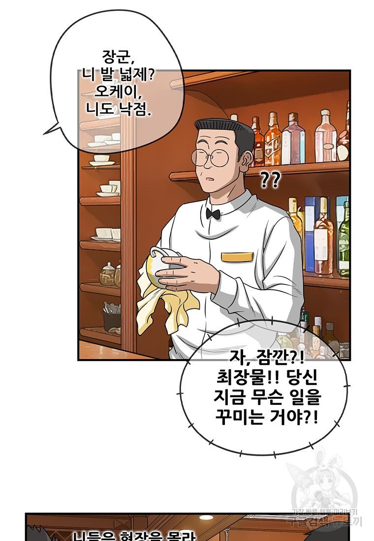 경이로운 소문 시즌 제로+시즌3 [시즌0] 1화 - 웹툰 이미지 74