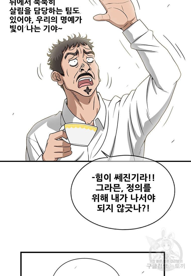 경이로운 소문 시즌 제로+시즌3 [시즌0] 1화 - 웹툰 이미지 76