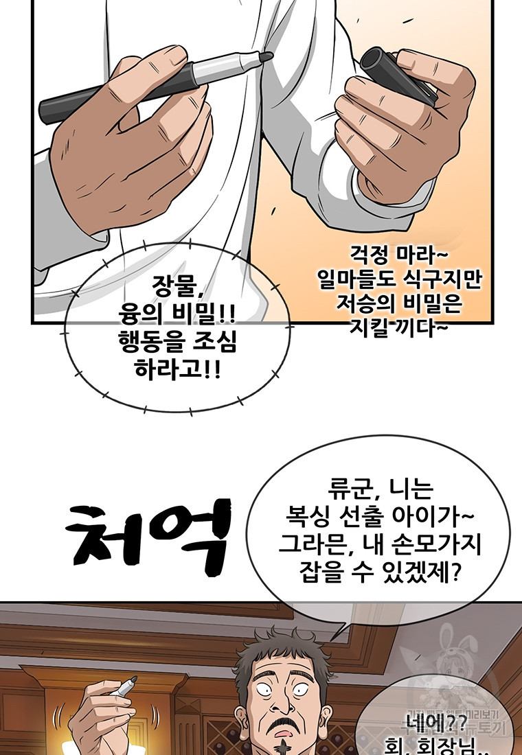 경이로운 소문 시즌 제로+시즌3 [시즌0] 1화 - 웹툰 이미지 79